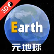 元地球Earth