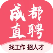 成都直聘