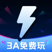 闪电云游戏