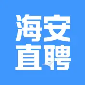 海安直聘
