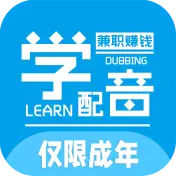 优职学配音兼职赚钱