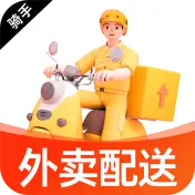 外卖骑手配送