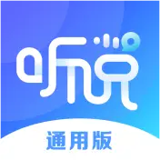 vivo听说(通用版)