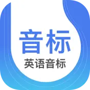 英语音标