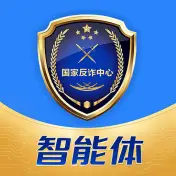 国家反诈AI