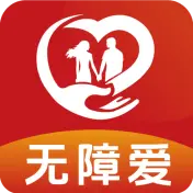 无障爱