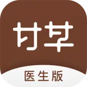 甘草医生医生端