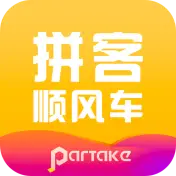 拼客顺风车