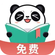 熊猫脑洞小说 (原熊猫免费小说)