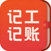 记工记账