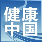 健康中国(官方版)