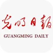 光明日报