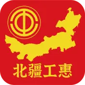 北疆工惠