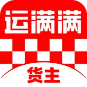 运满满货主