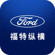 福特纵横