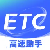 ETC高速管家