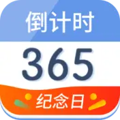 倒计时