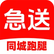 同城跑腿急送