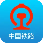 铁路12306