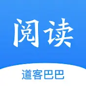 道客阅读