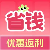 优惠省钱多多
