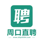 周口直聘
