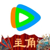 腾讯视频