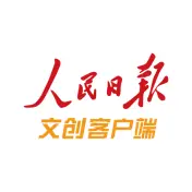 人民日报文创