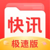 每日快讯极速版