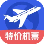 特价机票助手