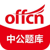 中公题库