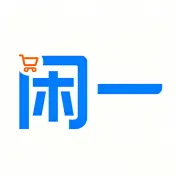 闲一