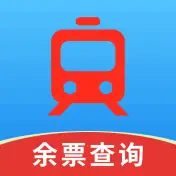 铁路火车票快查购票