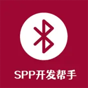 蓝牙串口调试助手