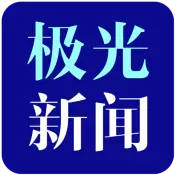 极光新闻