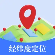 经纬度GPS定位