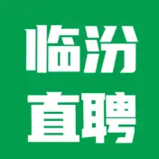 临汾直聘网
