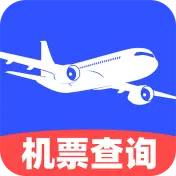 特价机票查询