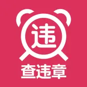 查违章