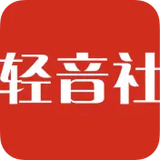轻音社