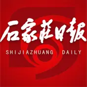 石家庄日报