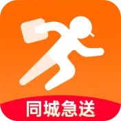 同城跑腿快送