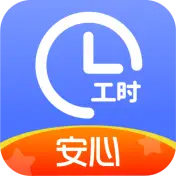安心小时工记账