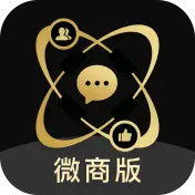 微商助手