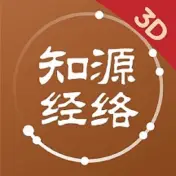 知源经络穴位
