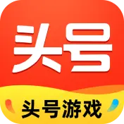 头号游戏福利