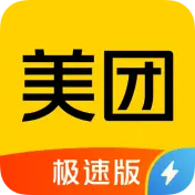 美团极速版