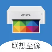 联想至像打印