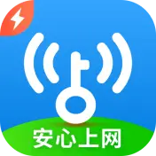 WiFi万能钥匙极速版