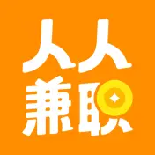 人人兼职